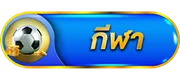 กีฬา by mummy168