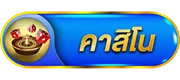 คาสิโน by mummy168